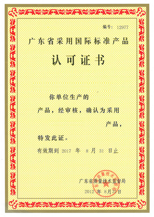 豪華消毒柜認(rèn)可證書(shū)